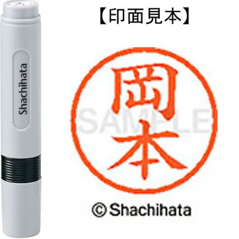 シャチハタ XL-6 0561 ネーム6 既製品 岡本