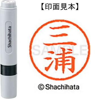 シャチハタ XL-6 1848 ネーム6 既製品 三浦