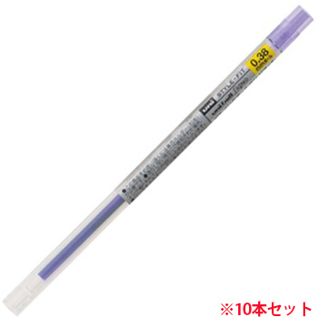 三菱鉛筆 UMR10938.12 スタイルフィット ゲルインクボールペン リフィル 0.38mm バイオレット 10本セット
