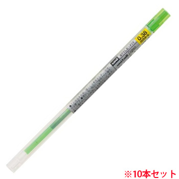 三菱鉛筆 UMR10938.5 スタイルフィット ゲルインクボールペン リフィル 0.38mm ライムグリーン 10本セット