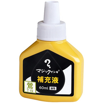 寺西化学 MHJ60J-T19 マジックインキ用補充インキ 60ml 鶯