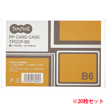 TPCCP-B6 カードケース B6 半透明 PP製 汎用品