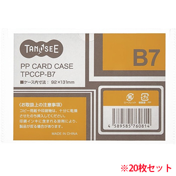 TPCCP-B7 カードケース B7 半透明 PP製 汎用品