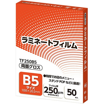 アスカ TF250B5 ラミネートフィルム B5サイズ グロスタイプ 250μm