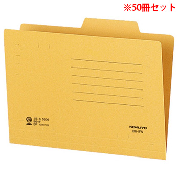 コクヨ B6-IFN 個別フォルダー B6 50冊セット
