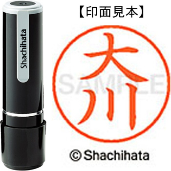 シヤチハタ XL-9 0467 オオカワ ネーム9 0467 大川