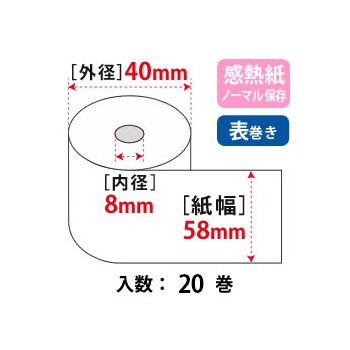RS584008/10 クレジット端末用サーマルロール国内紙 幅58×φ40×8mmコアレス 65μ