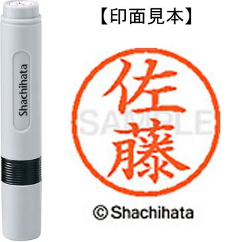 シヤチハタ XL-6 1188 ネーム6 既製品 佐藤