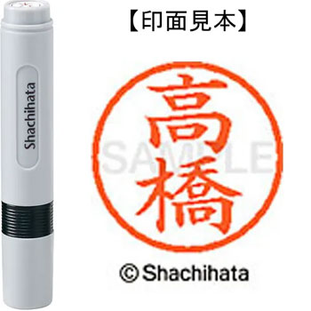 シヤチハタ XL-6 1374 ネーム6 既製品 高橋