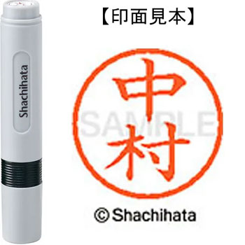 シヤチハタ XL-6 1535 ネーム6 既製品 中村