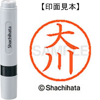 シヤチハタ XL-6 0467 ネーム6 既製品 大川