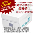 白箱良品コピー用紙 高白色 A4