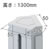 LPXシリーズ オプション 135度ポール （く字） H1300 LPX-Z13