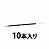 三菱鉛筆 S7S.24 油性ボールペン用替芯 0.7mm S-7S 黒 1箱＝10本入 （014-3745）