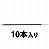 三菱鉛筆 SA10N.24 VERY楽ボ太字用替芯 黒 1.0mm 字