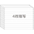 ストックフォーム 15×11 4P 青発色 3ライン 汎用品