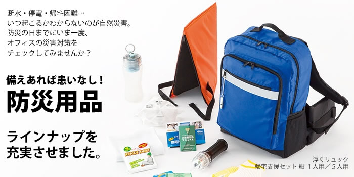 水に浮く防災リュック 防災セット