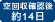 �������ǧ��14��