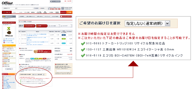 納期指定方法