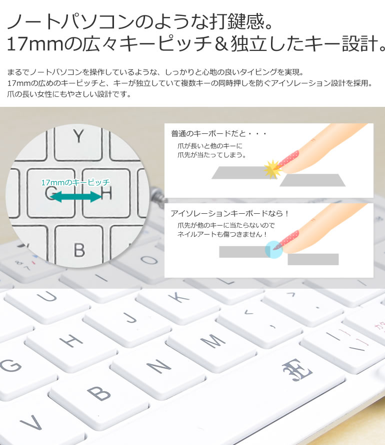 ノートパソコンのような打鍵感。17mmの広々キーピッチ&独立したキー設定