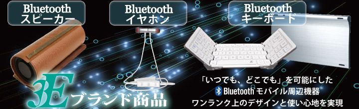 スリーイーモバイル商品