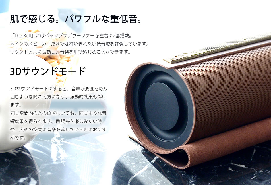低音域を支える2基のパッシブサブウーファー内蔵。The Bull