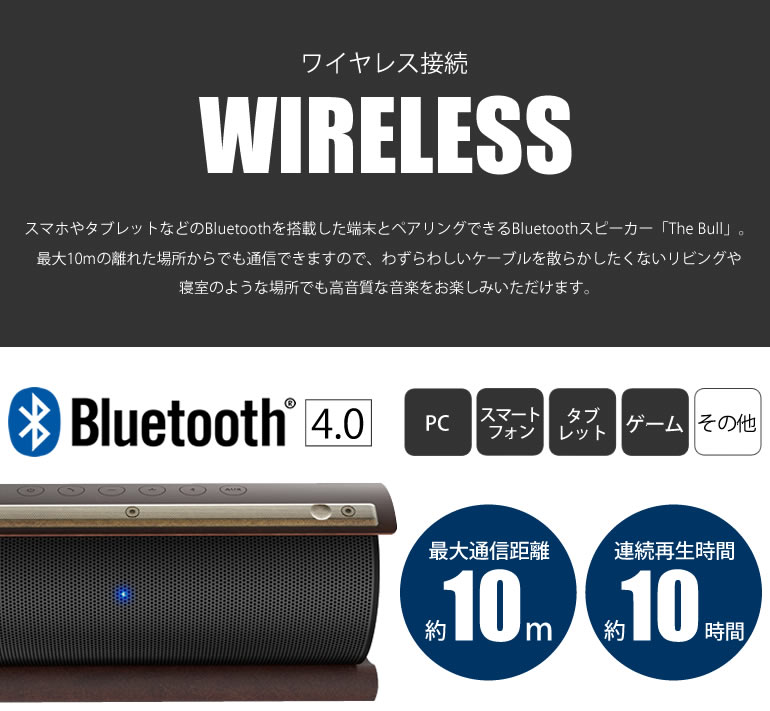 Bluetooth4.0ワイヤレス接続