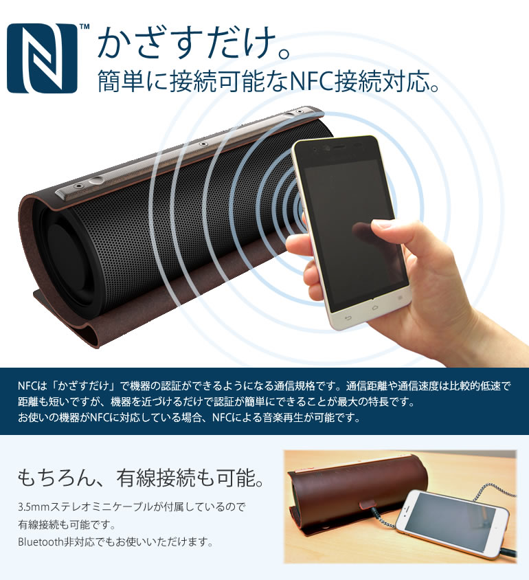 かざすだけのNFC接続!