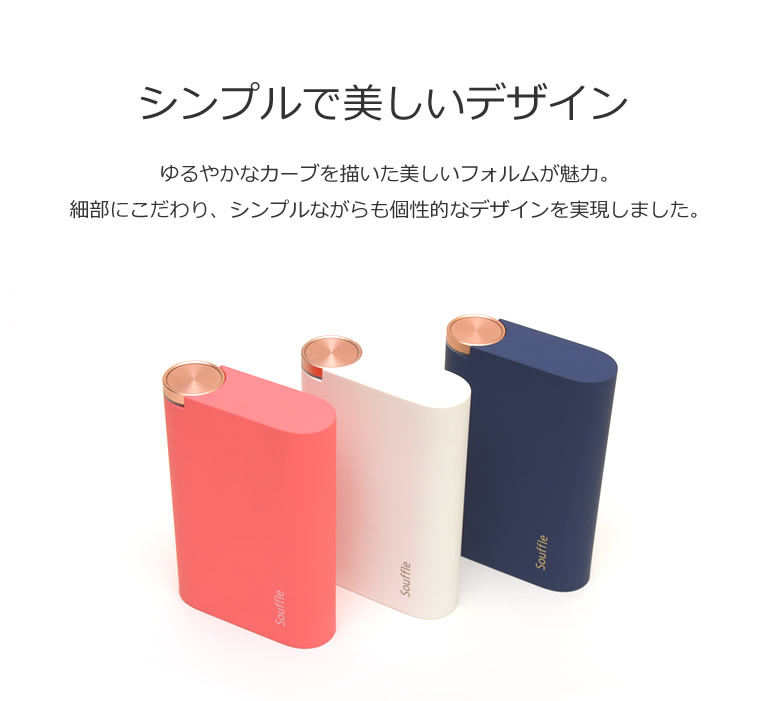 スフレ(Souffle)はゆるやかなカーブを描いた美しいフォルムが魅力。細部にこだわり、シンプルながらも個性的なデザインを実現しました。