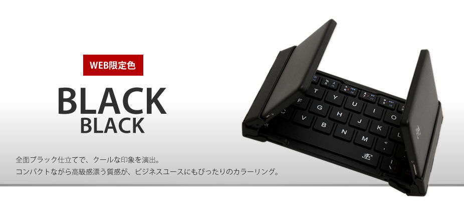 ブラックカラー