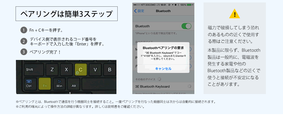 Bluetooth接続は簡単3ステップ