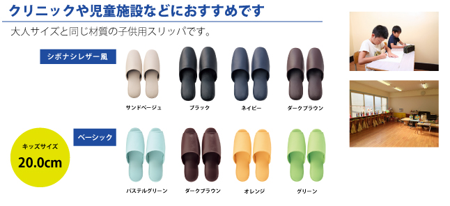 子供用スリッパ
