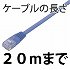 Cat6/〜20ｍ