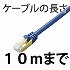 Cat7/〜10ｍ