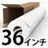 36インチロール紙(914mm)