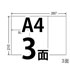 A4ラベル3面