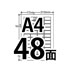 A4ラベル48面