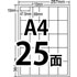 A4ラベル25面