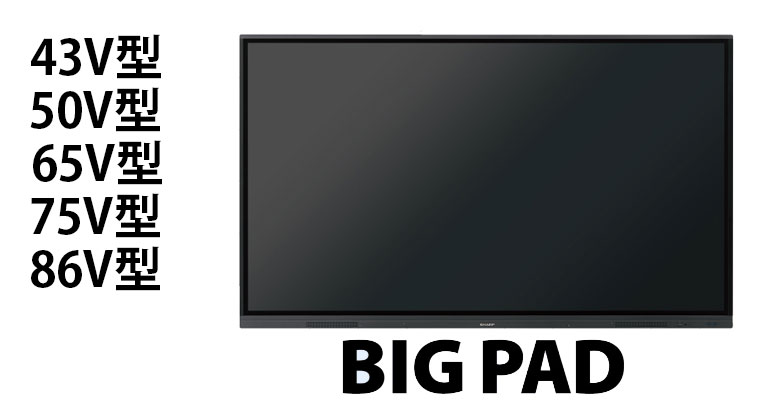 シャープ BIG PAD