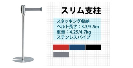 ベルトパーテーション 軽量