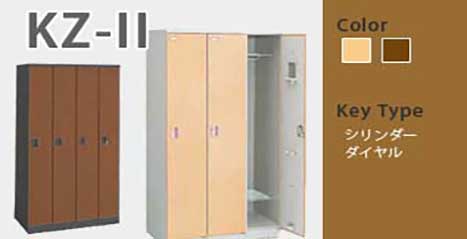 オカムラ KZタイプ 木目扉ロッカー