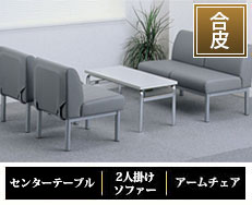 DK-1000N 簡易型応接セット