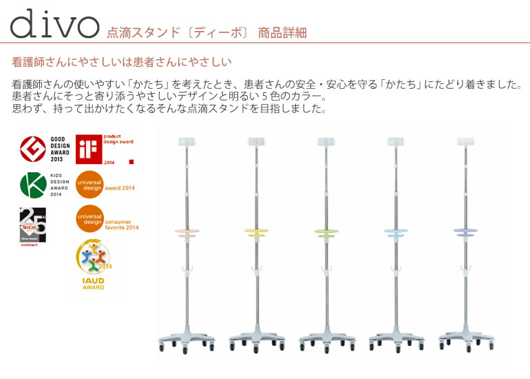 オカムラ 点滴スタンド ディーボ