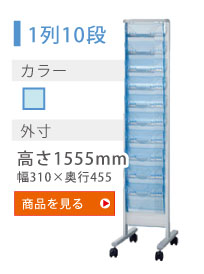 1列10段・A4直立式・クリアブルー パンフレットスタンド