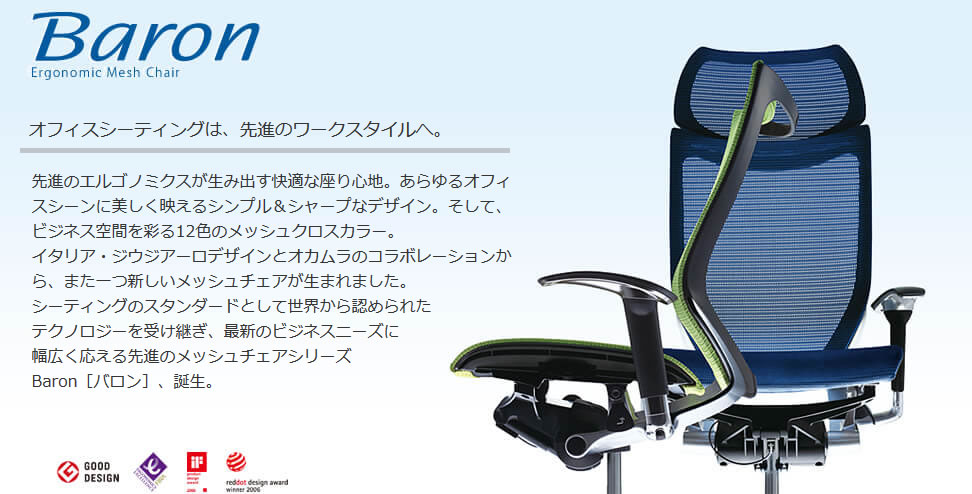 オフィスシーティングは、先進のワークスタイルへ。美しいカラーとシルエットのバロンチェア