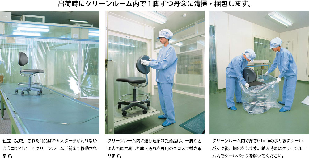 クリーンルーム用チェア
