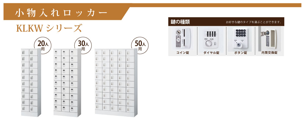 小物入れロッカー