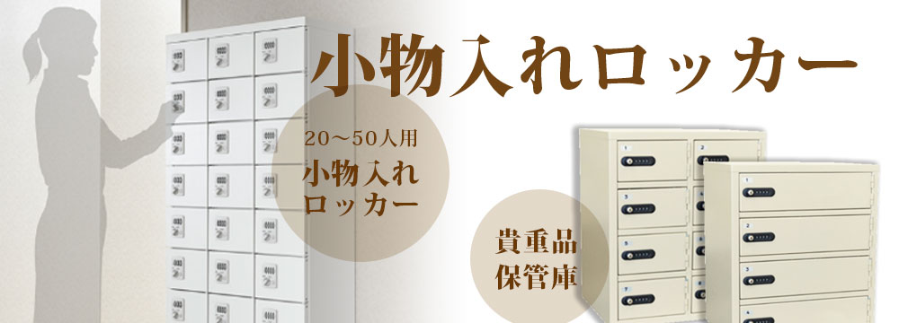 97%OFF!】 ロッカー 貴重品ロッカー 貴重品入れ 小物入れロッカー セキュリティーボックス 貴重品保管庫 カギ付き ダイヤル錠 50人用 