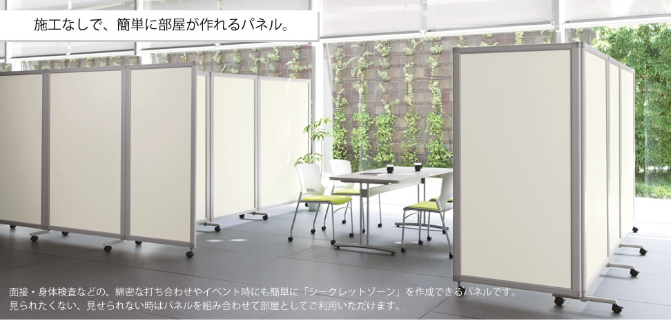 TSPシリーズ 簡易パーテーション