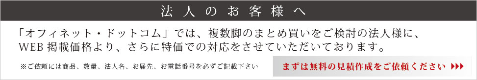 法人のお客様へ